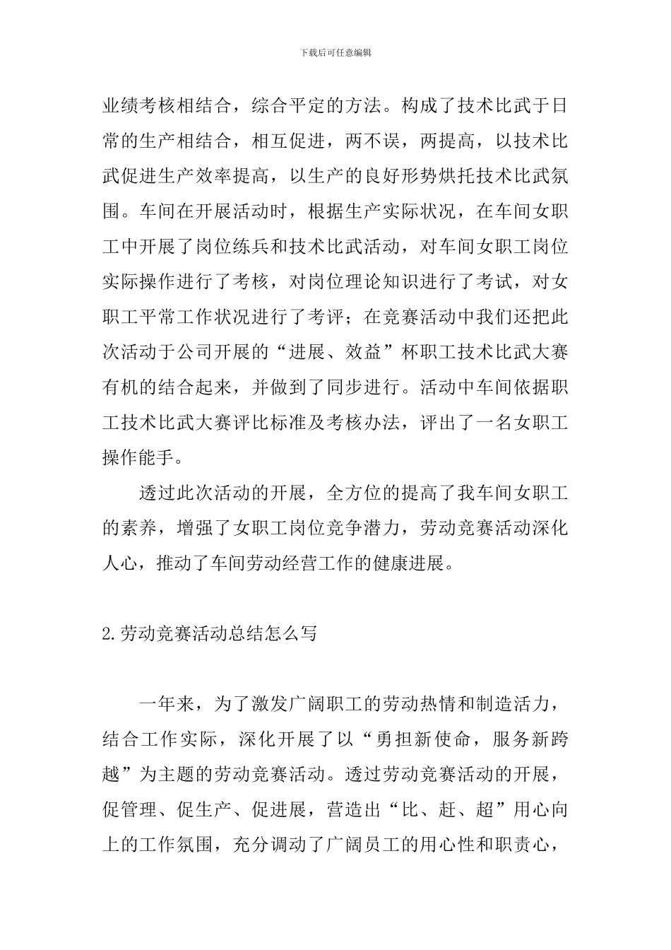 劳动竞赛活动总结怎么写_第2页
