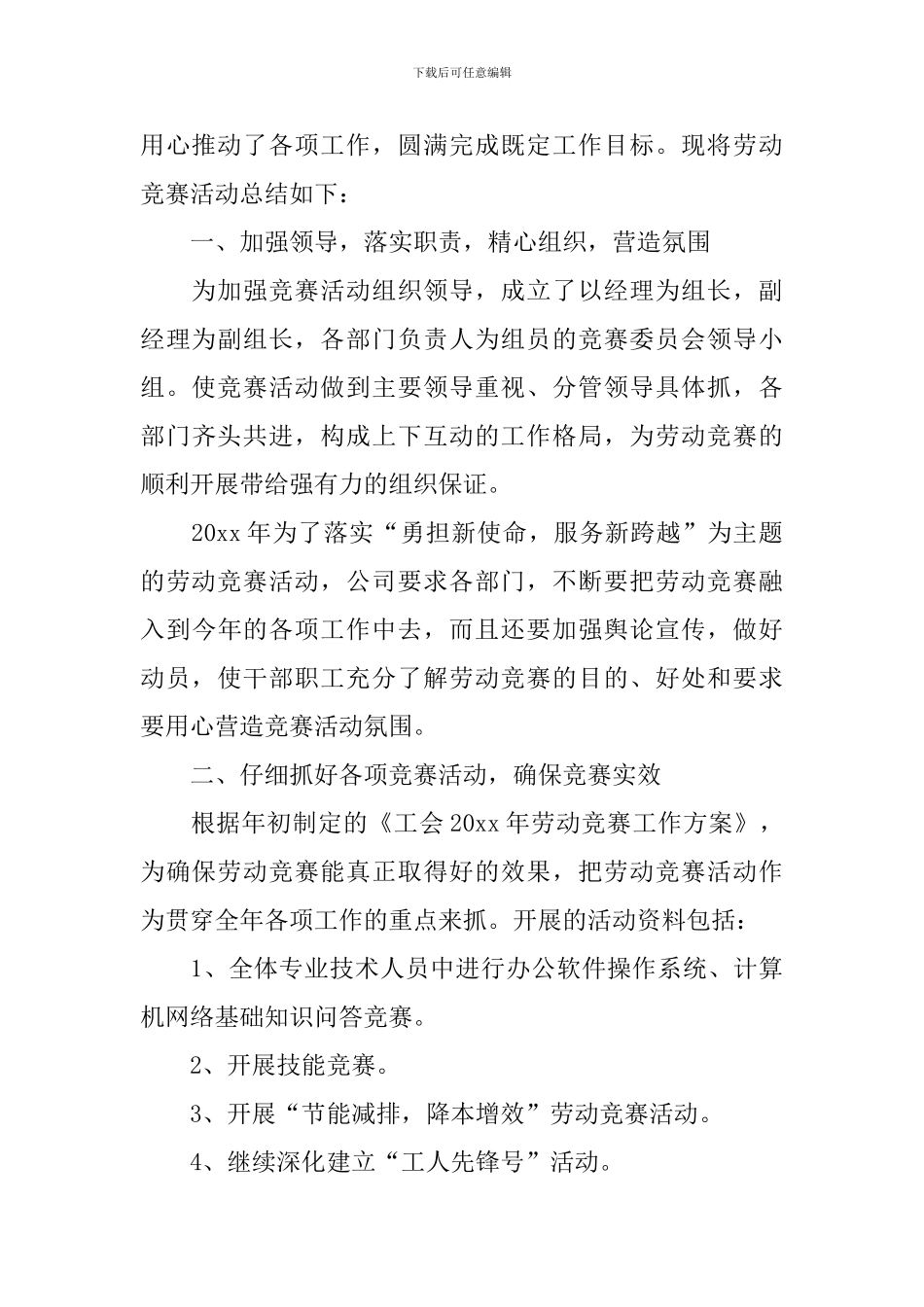 劳动竞赛活动总结怎么写_第3页