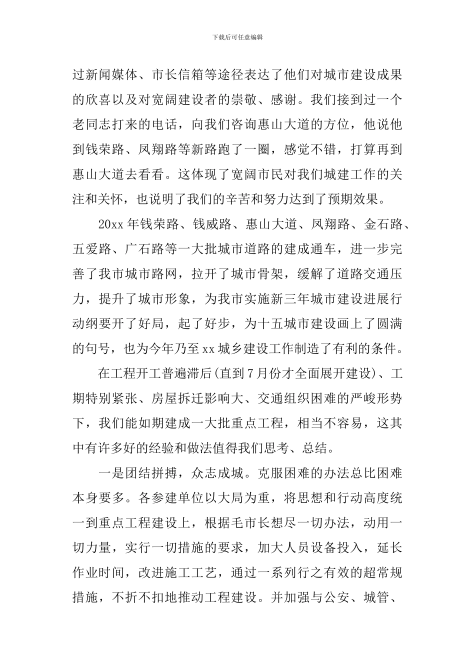 劳动竞赛总结领导讲话稿_第2页