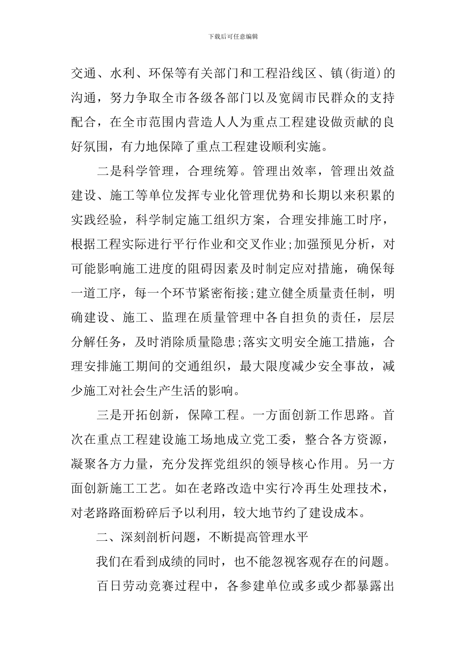 劳动竞赛总结领导讲话稿_第3页