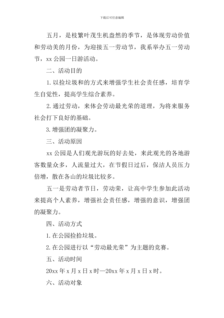 劳动节大学活动策划方案_第2页