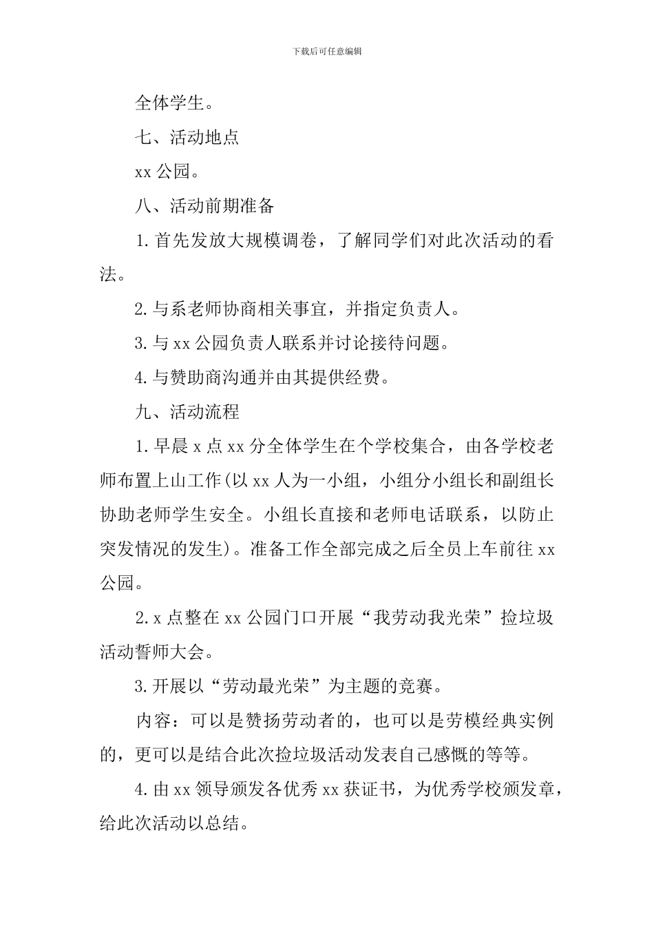 劳动节大学活动策划方案_第3页