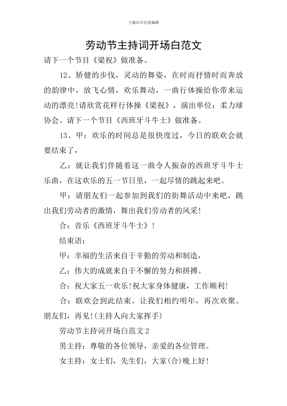 劳动节主持词开场白范文_第1页