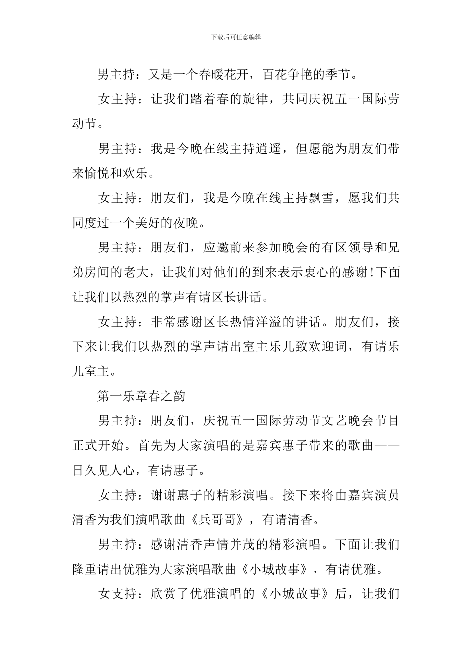 劳动节主持词开场白范文_第2页