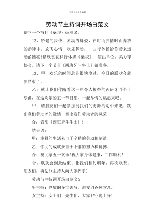 劳动节主持词开场白范文