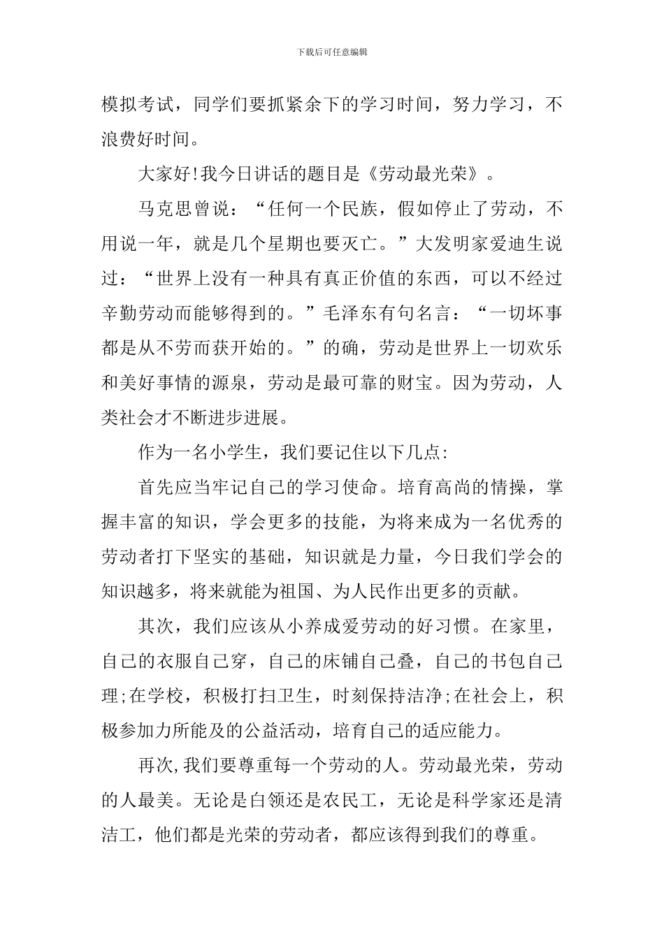 劳动节国旗下讲话稿：劳动最光荣_第2页