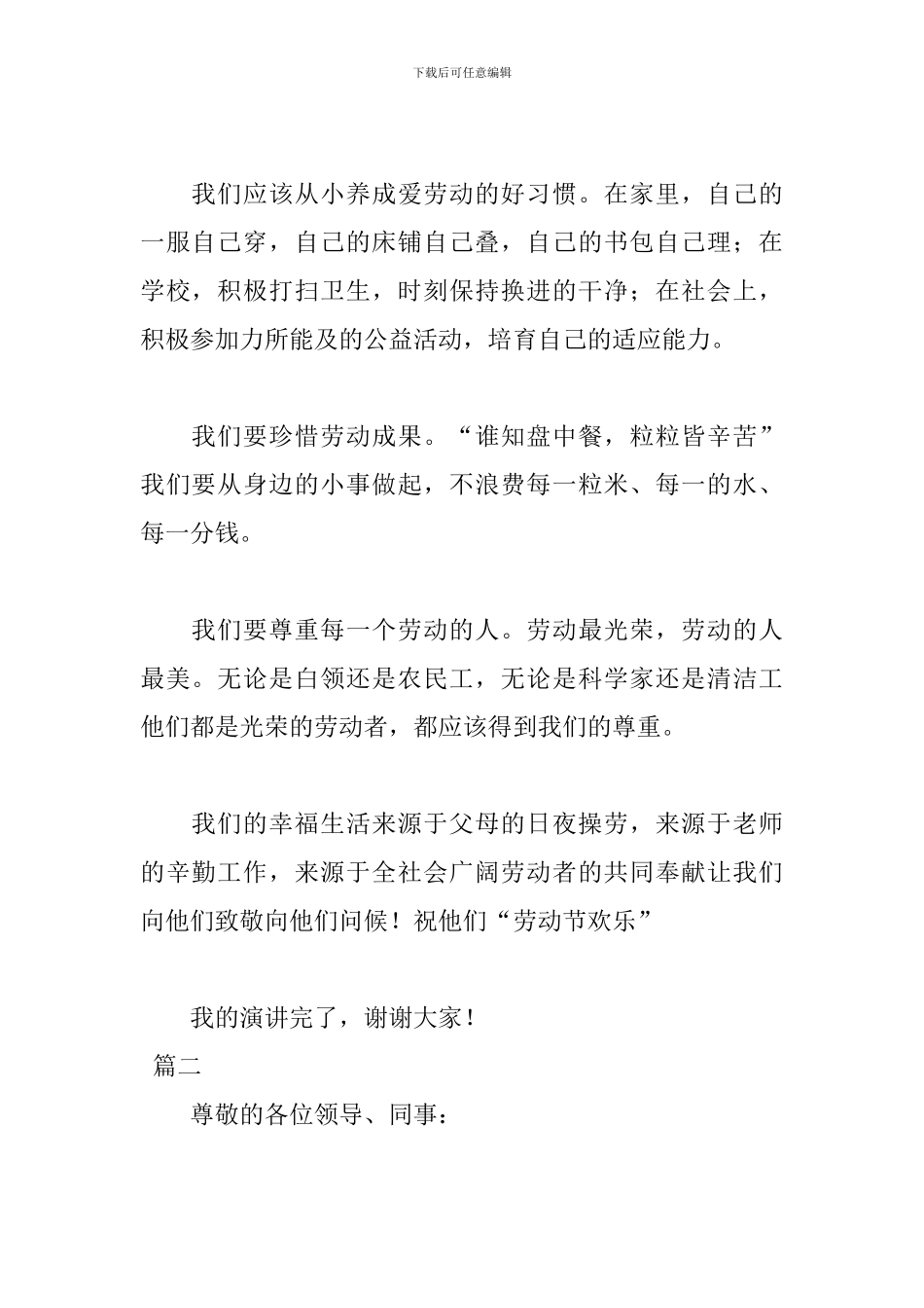 劳动节优秀演讲稿范文_第2页