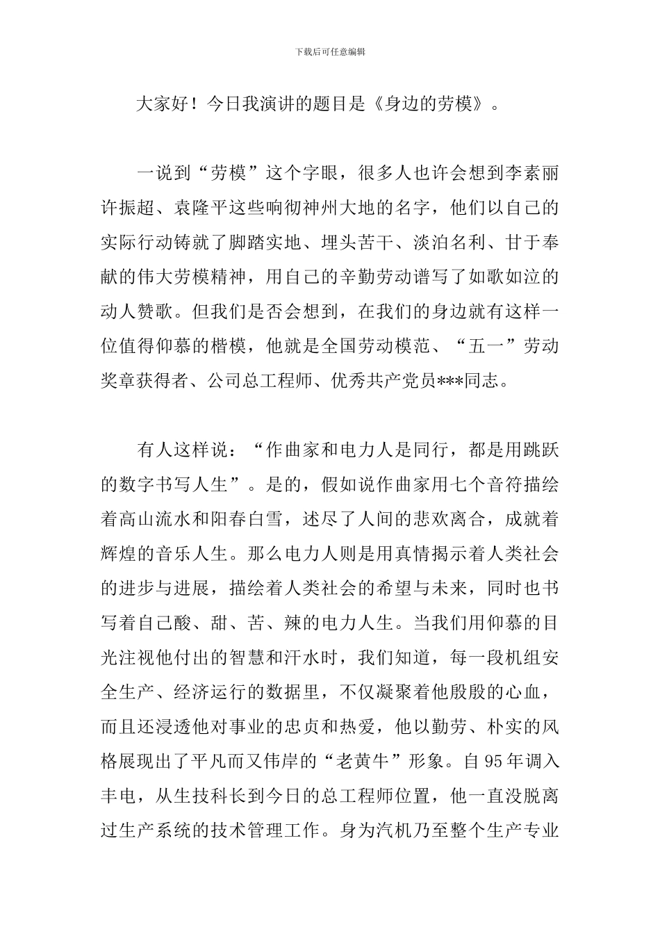 劳动节优秀演讲稿范文_第3页