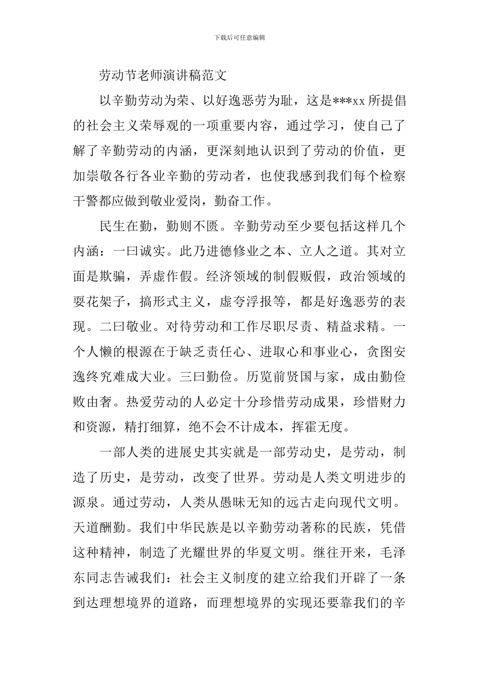 劳动节教师演讲稿范文_第2页