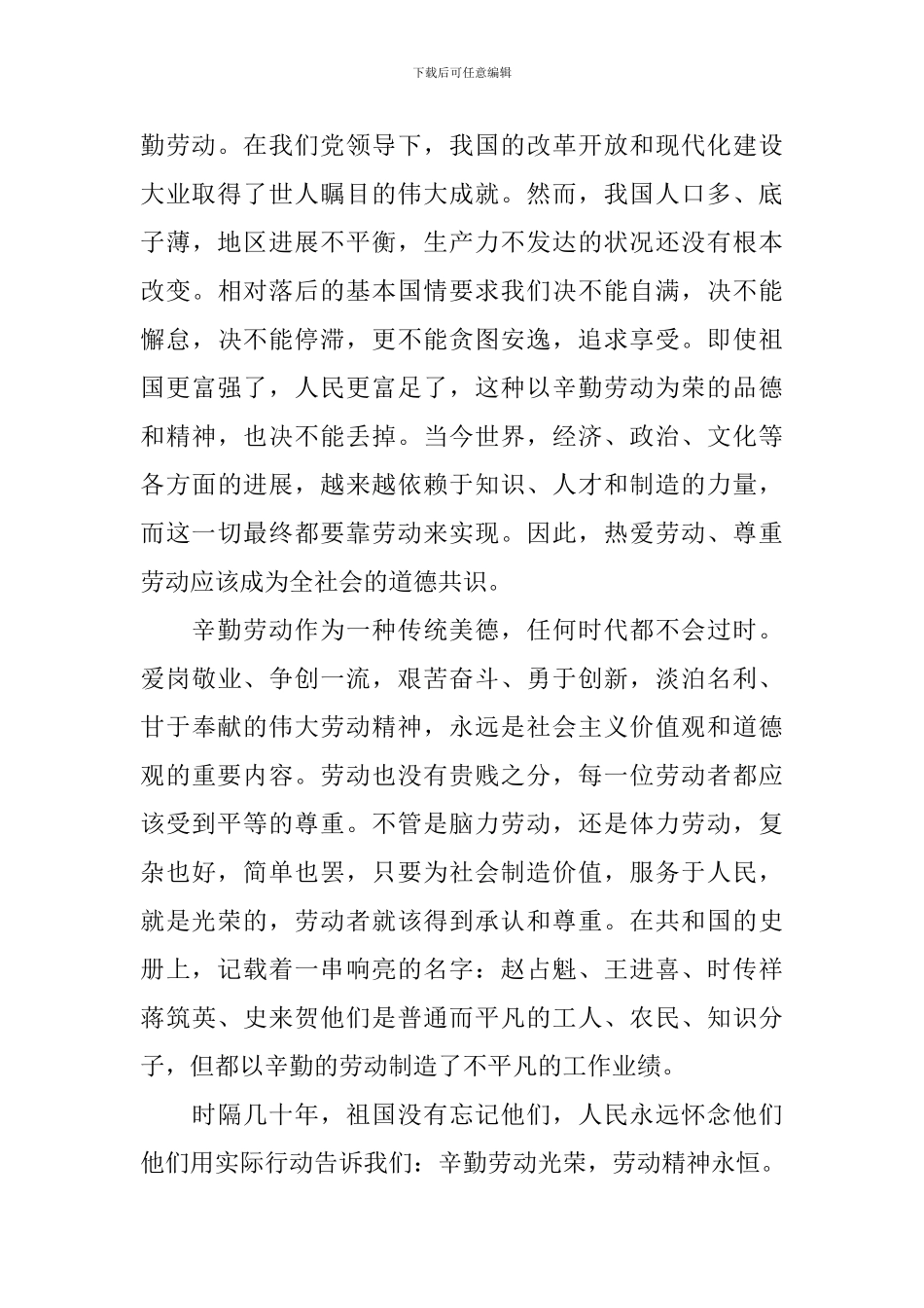 劳动节教师演讲稿范文_第3页