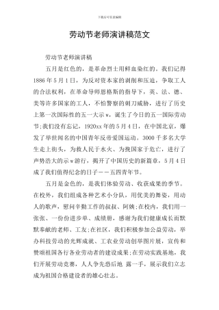 劳动节教师演讲稿范文