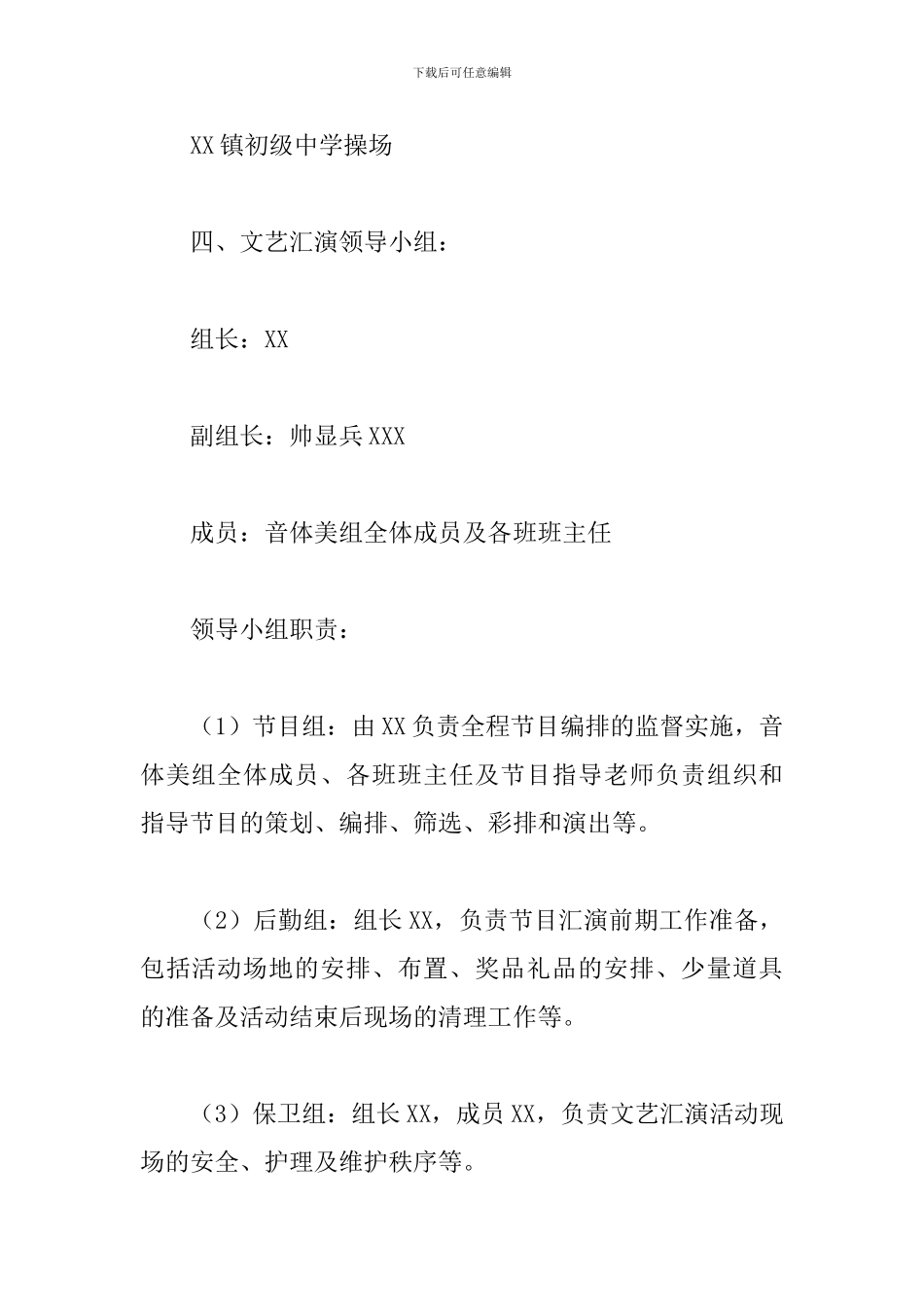 劳动节文艺晚会活动策划_第2页