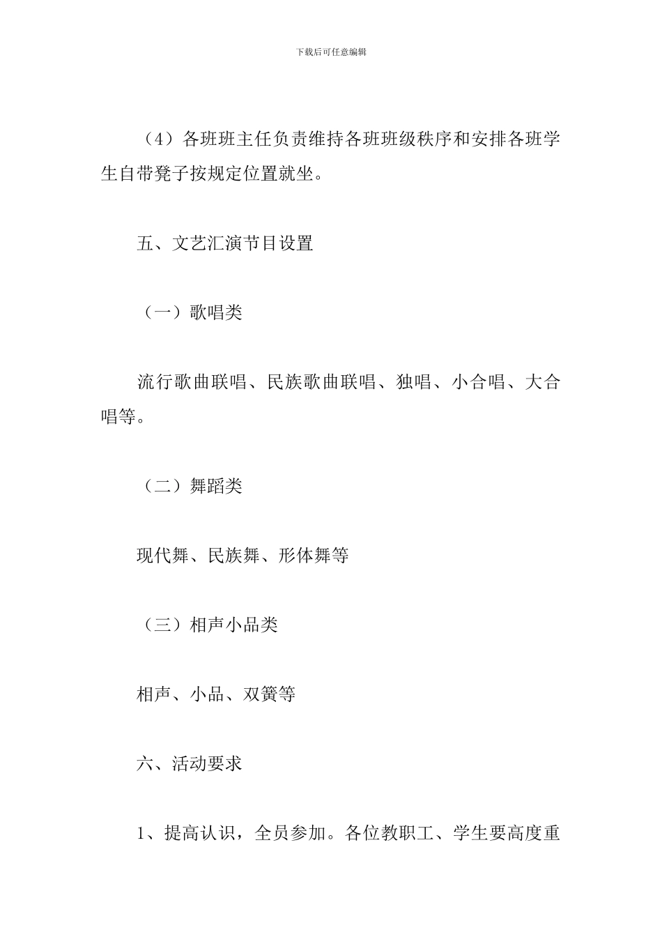 劳动节文艺晚会活动策划_第3页