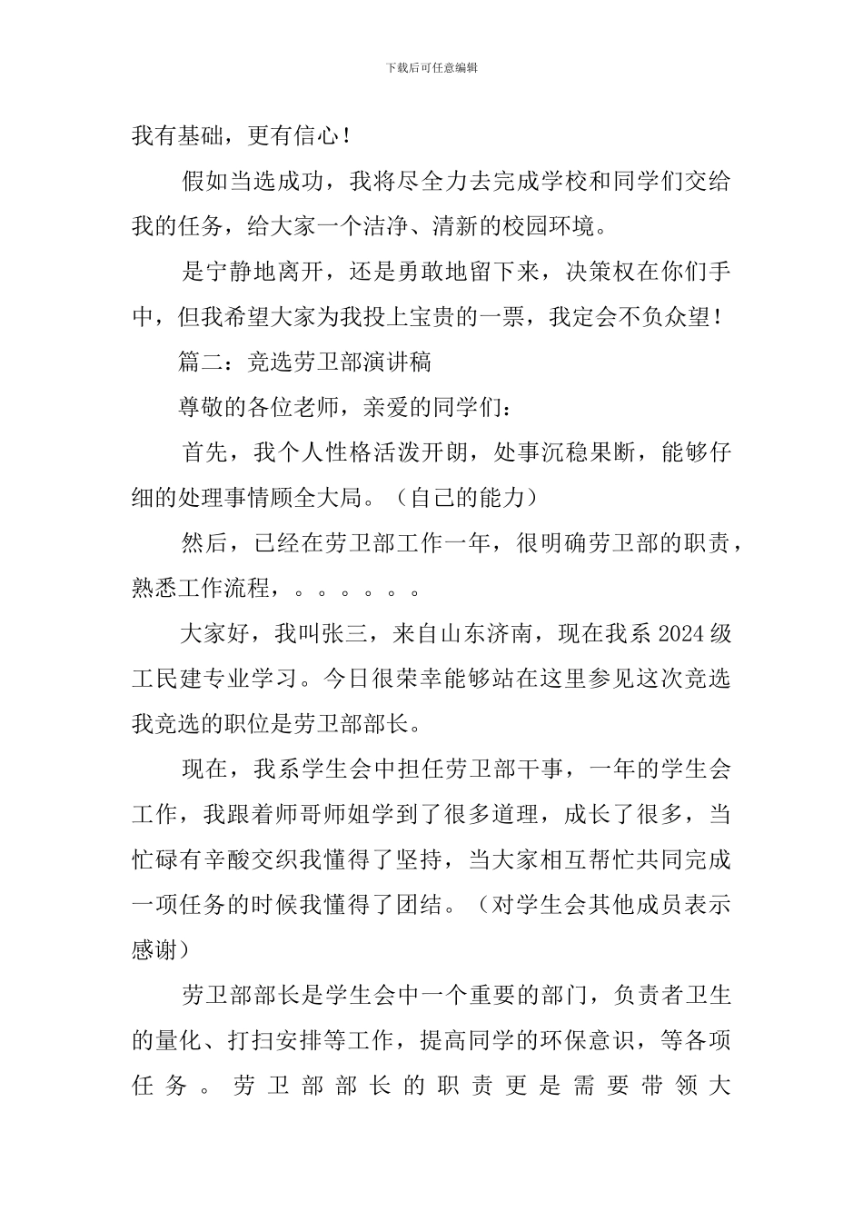 劳卫部竞选稿_第2页