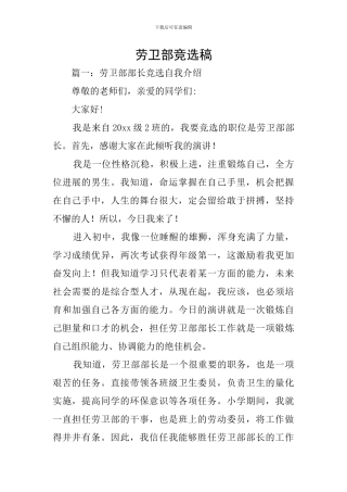 劳卫部竞选稿