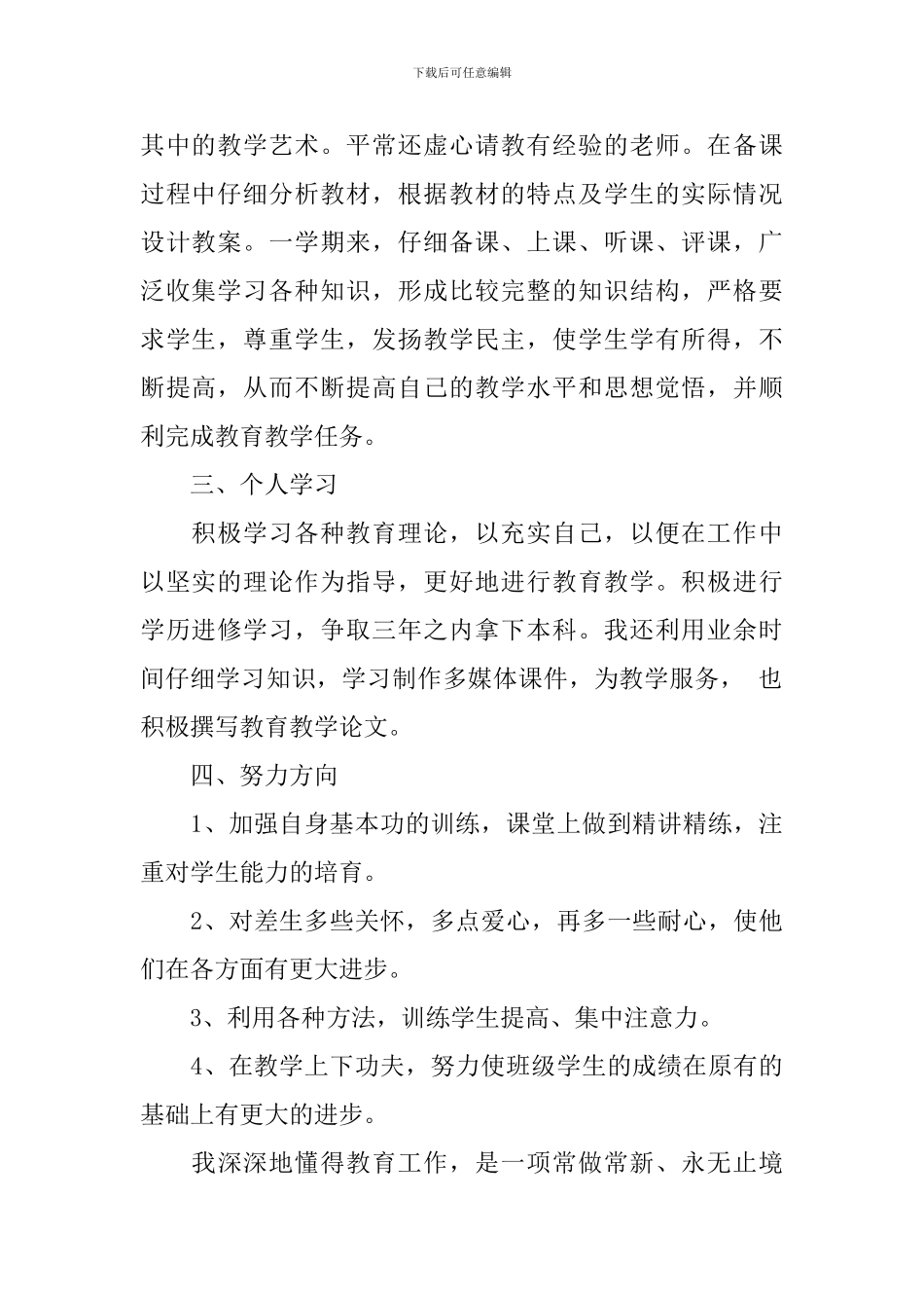 劳技教师工作总结精选文本_第2页