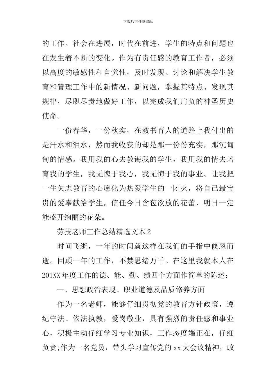 劳技教师工作总结精选文本_第3页