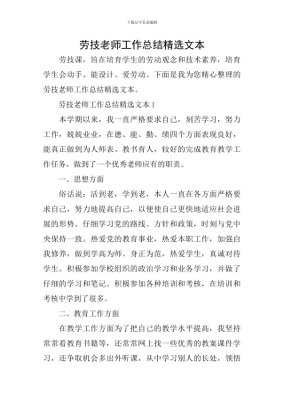 劳技教师工作总结精选文本