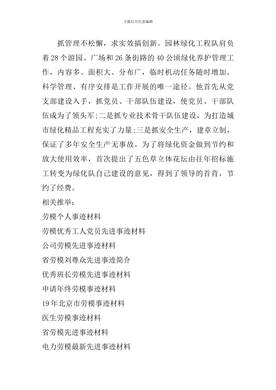 劳模事迹材料范文_第2页