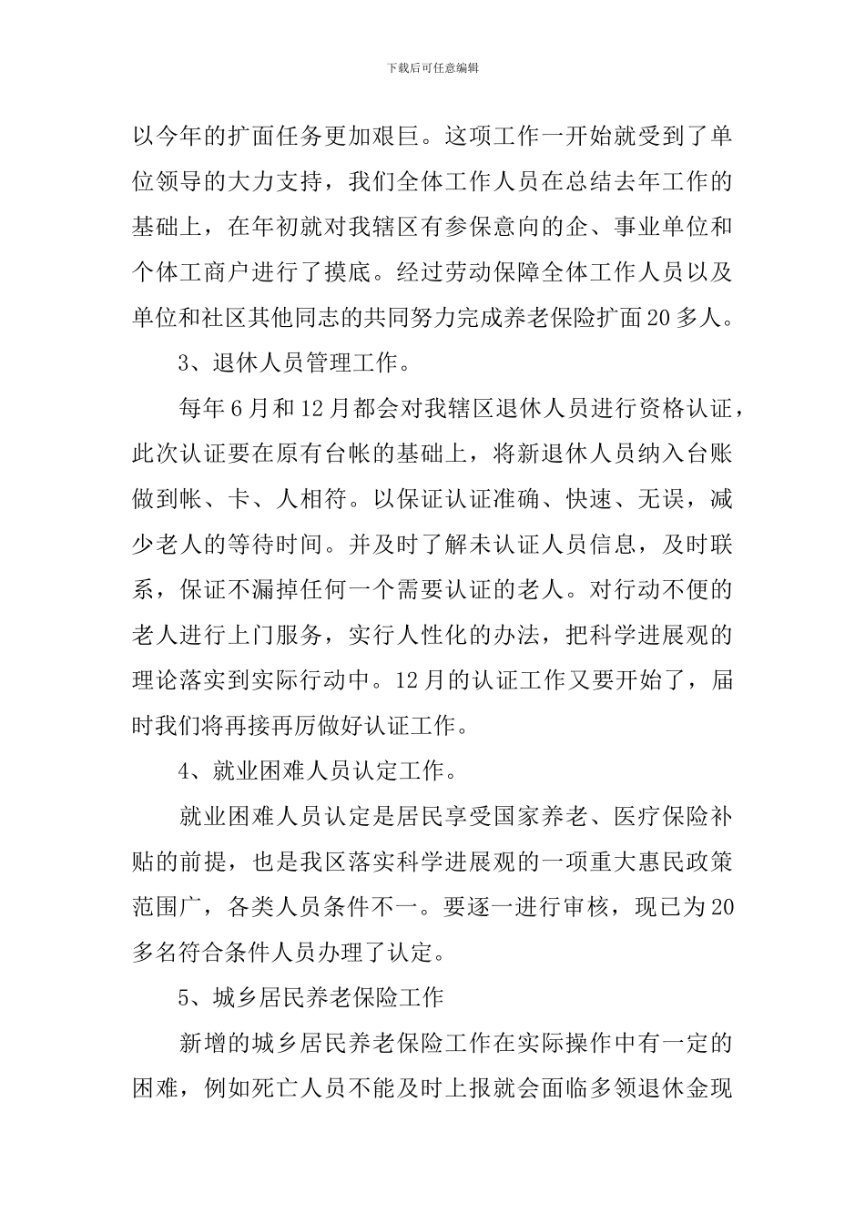 劳模工作报告心得_第2页