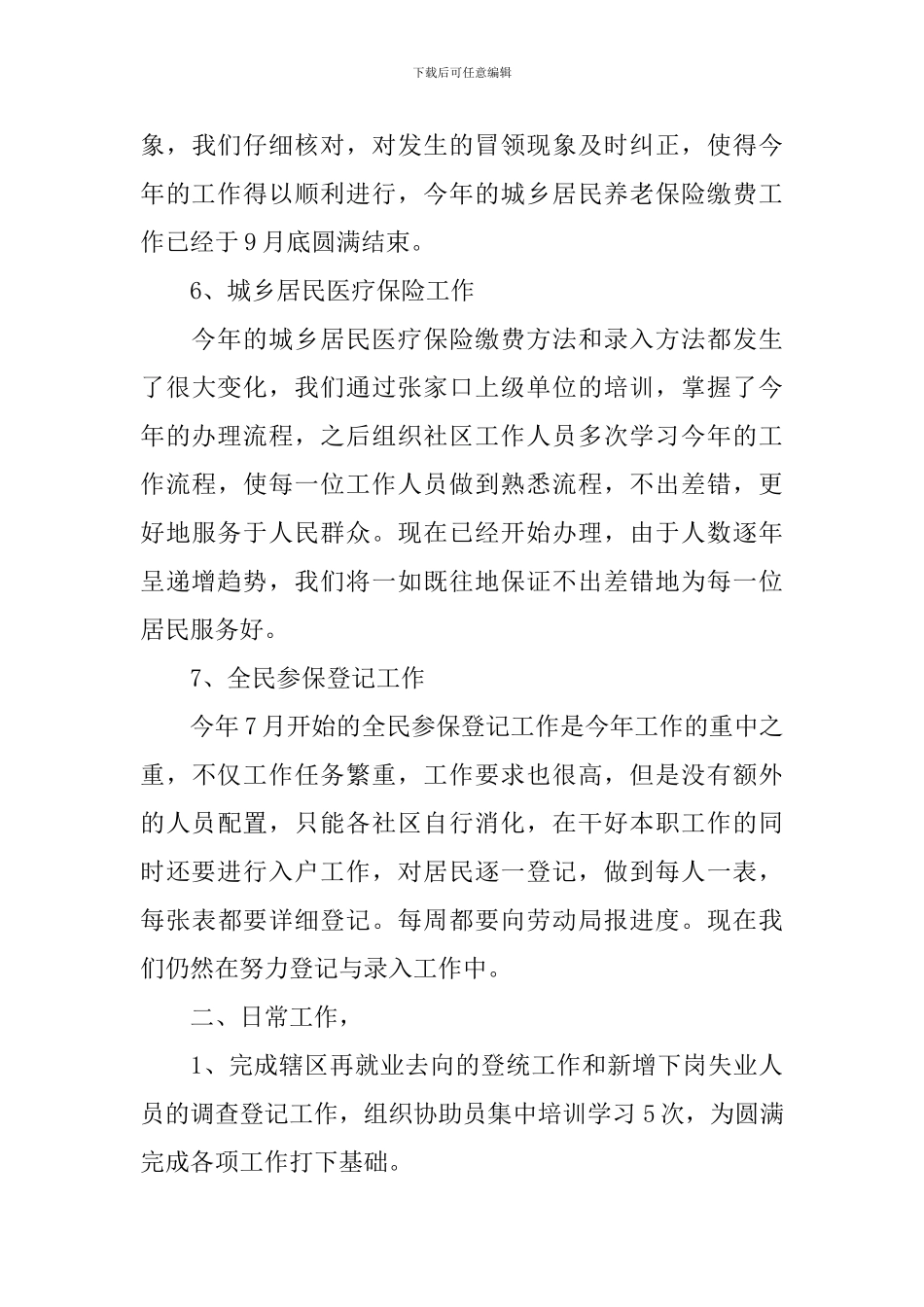 劳模工作报告心得_第3页