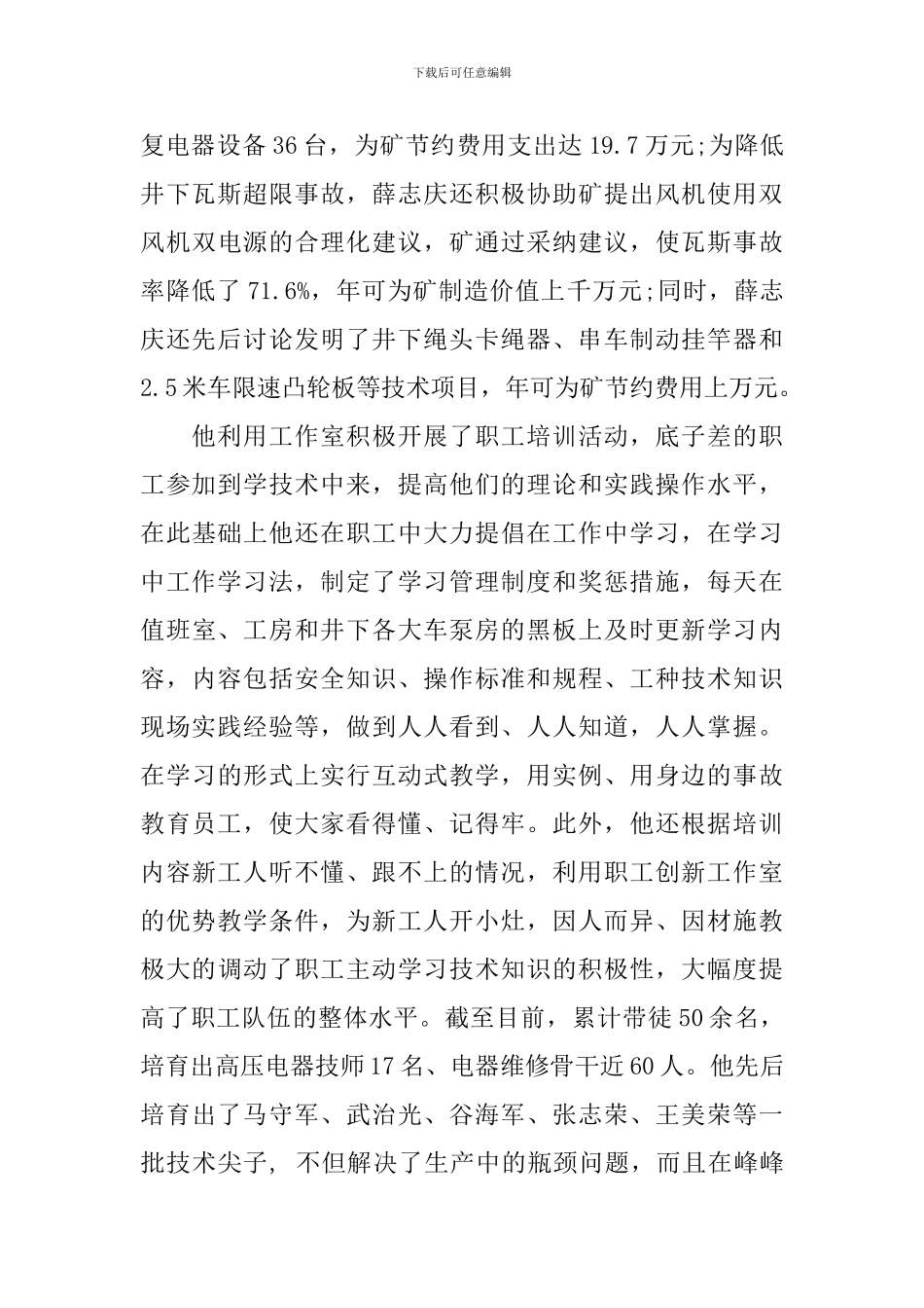 劳模先进事迹材料4篇_第2页