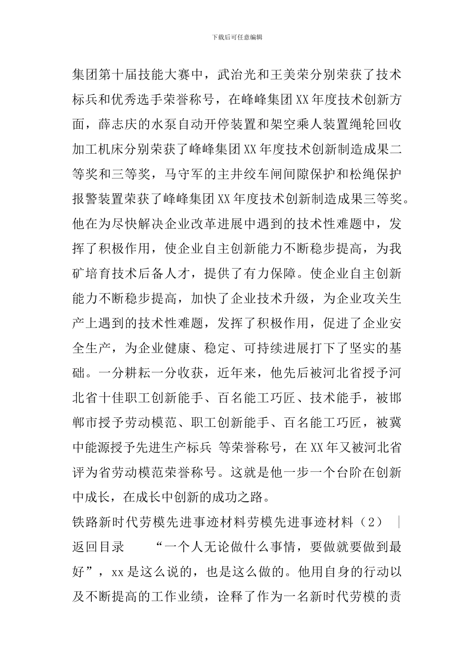 劳模先进事迹材料4篇_第3页