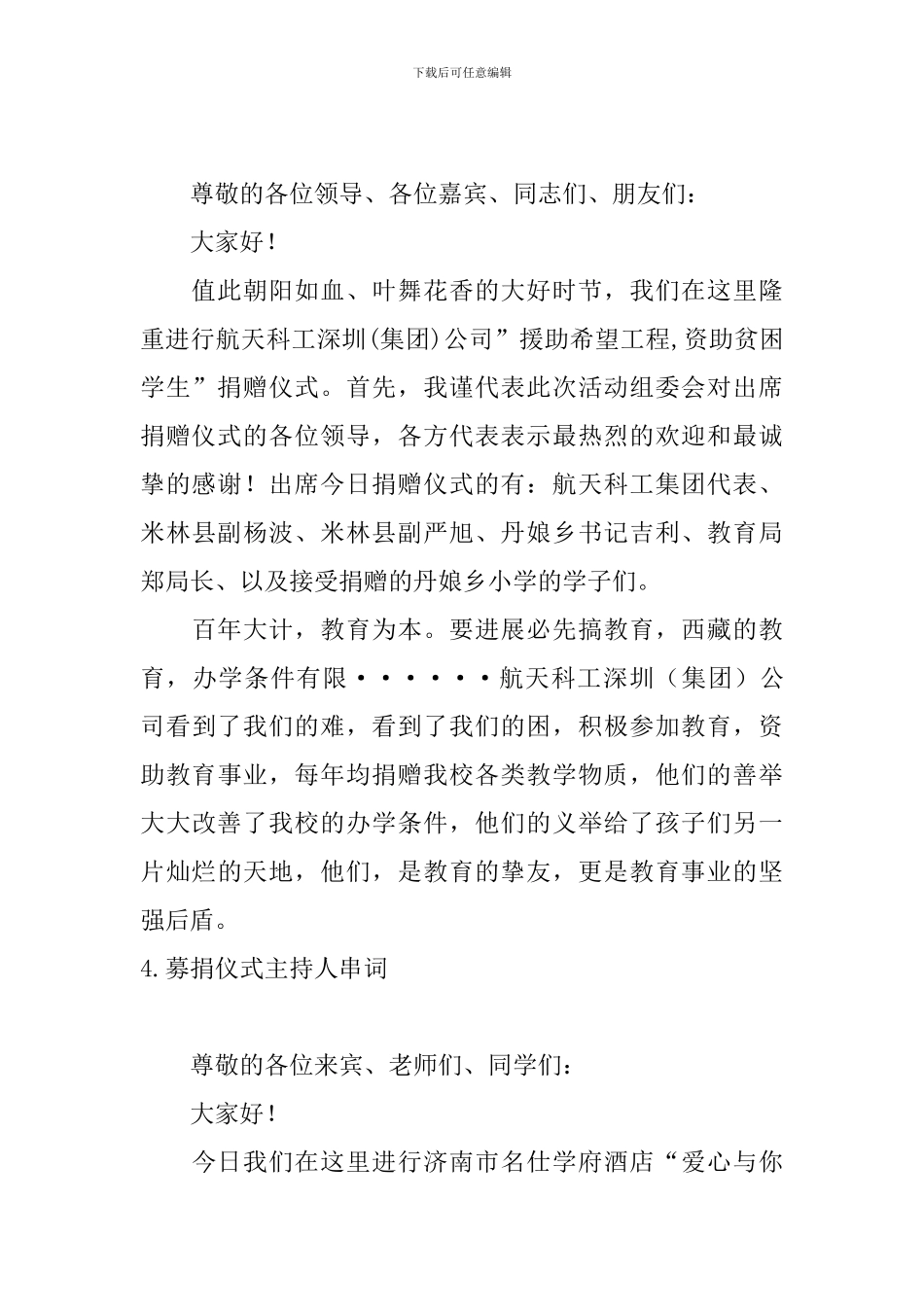 募捐仪式主持人串词四篇_第3页