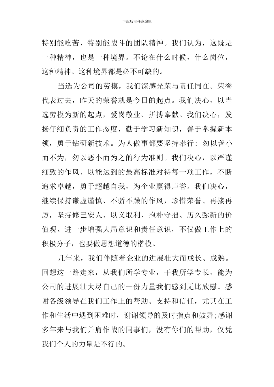 劳模代表在公司劳模表彰大会的发言稿_第2页