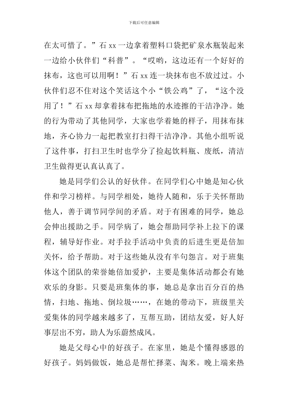 勤俭美德少年事迹材料_第2页