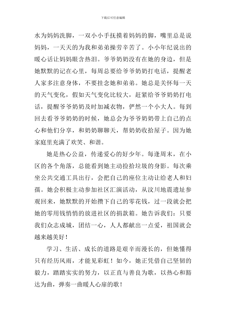 勤俭美德少年事迹材料_第3页