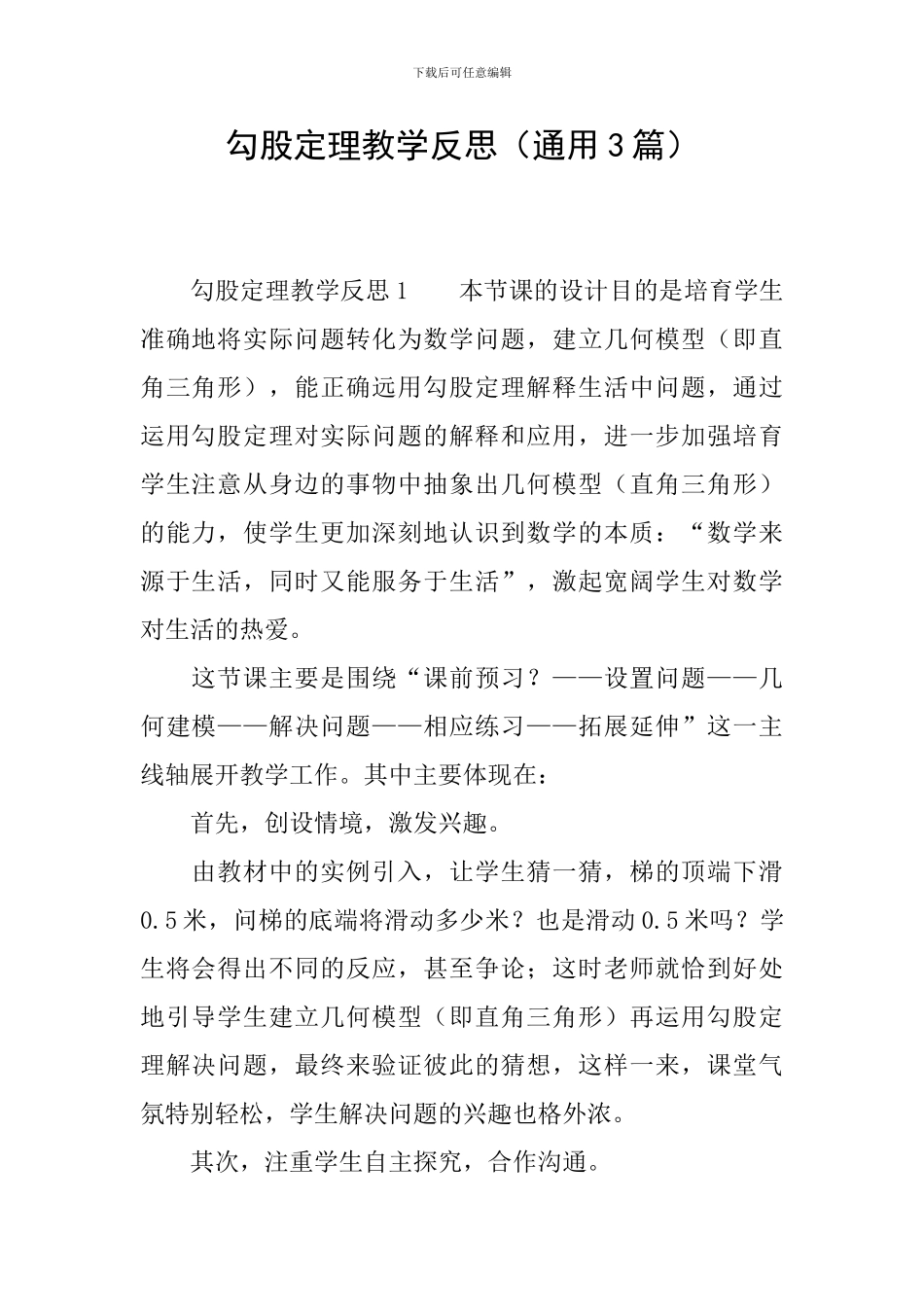 勾股定理教学反思_第1页