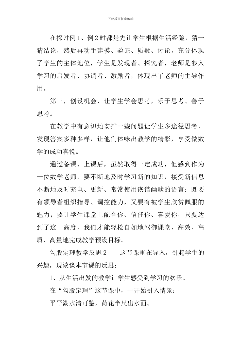 勾股定理教学反思_第2页