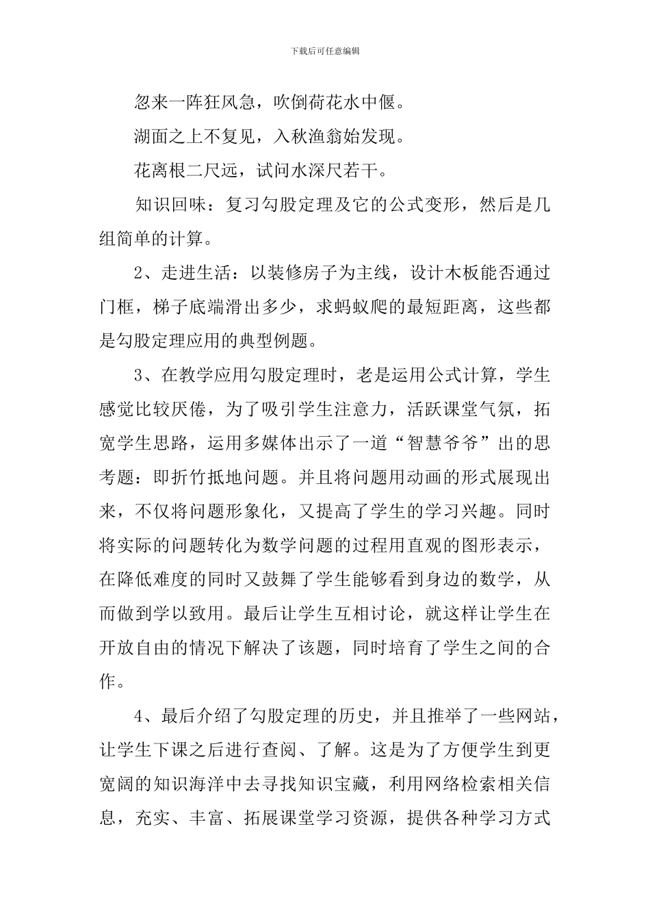 勾股定理教学反思_第3页