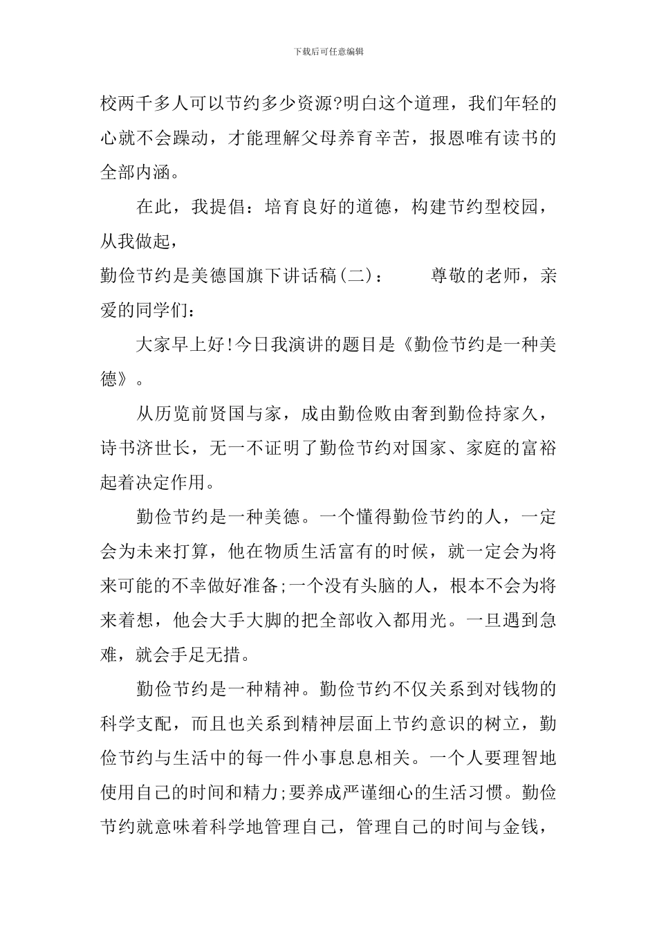 勤俭节约是美德国旗下讲话稿_第2页