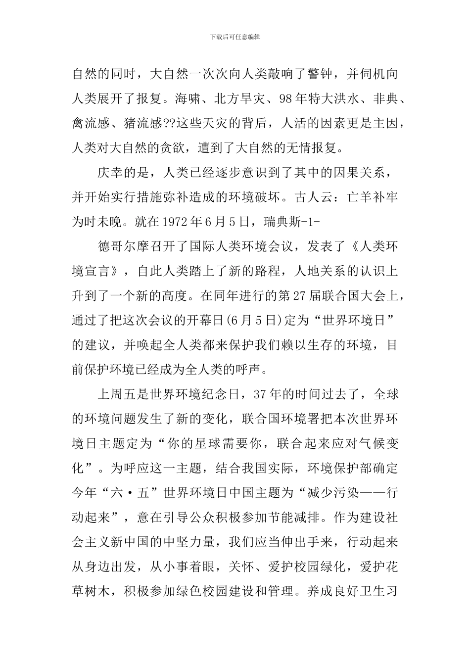 勿以善小而不为演讲稿_第2页