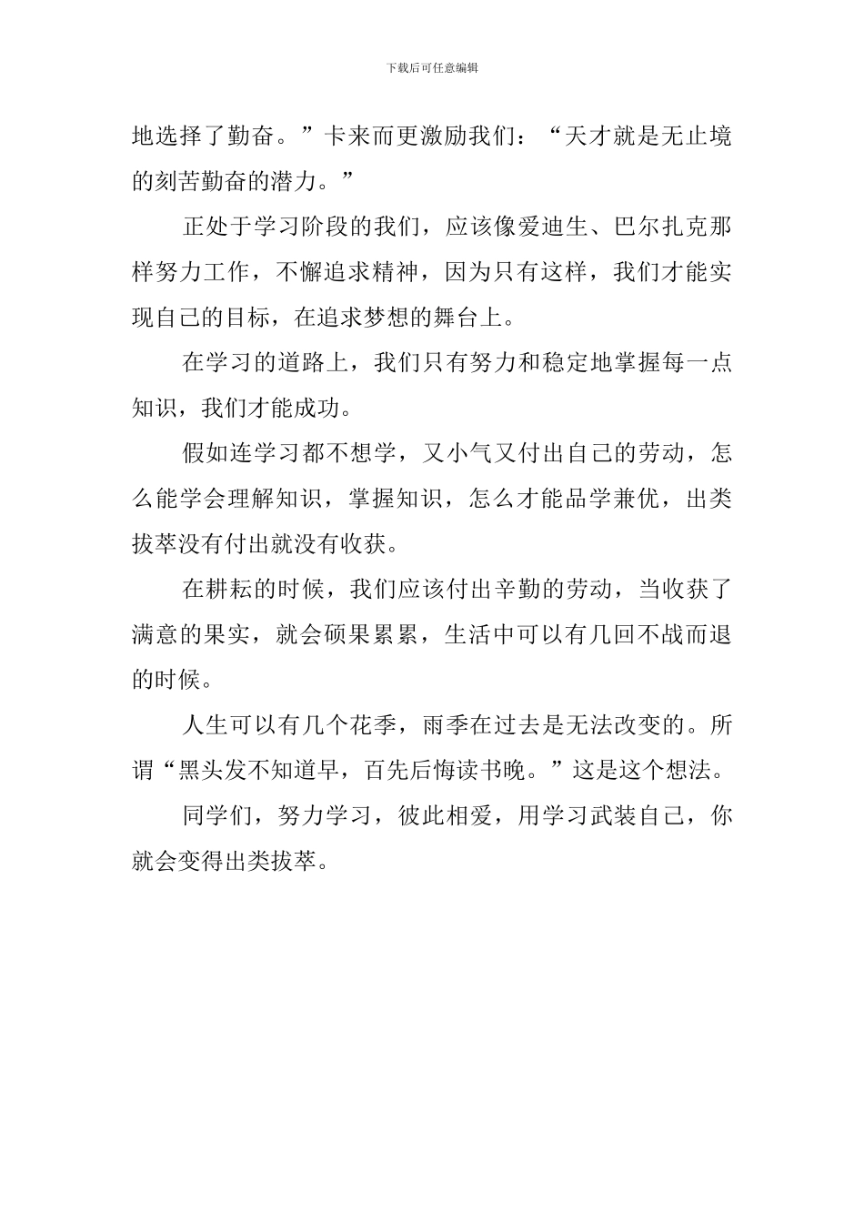 勤学的发言稿_第2页