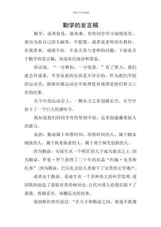 勤学的发言稿