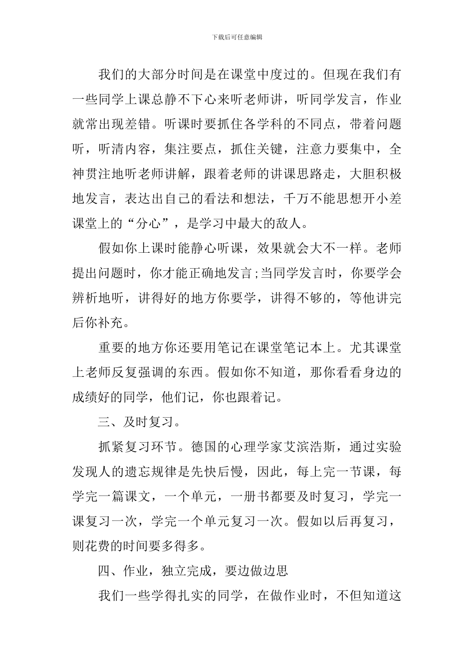 勤奋读书的国旗下演讲稿_第2页