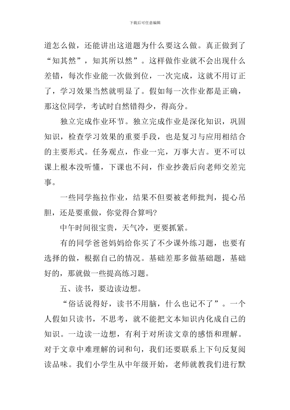 勤奋读书的国旗下演讲稿_第3页