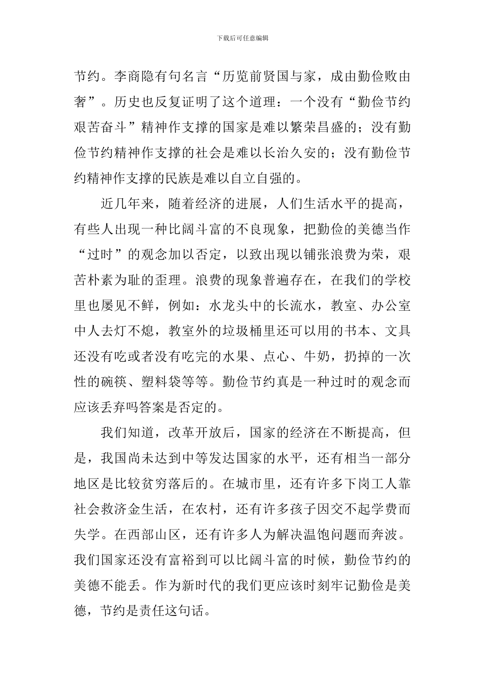 勤俭节约学会生活演讲稿_第2页