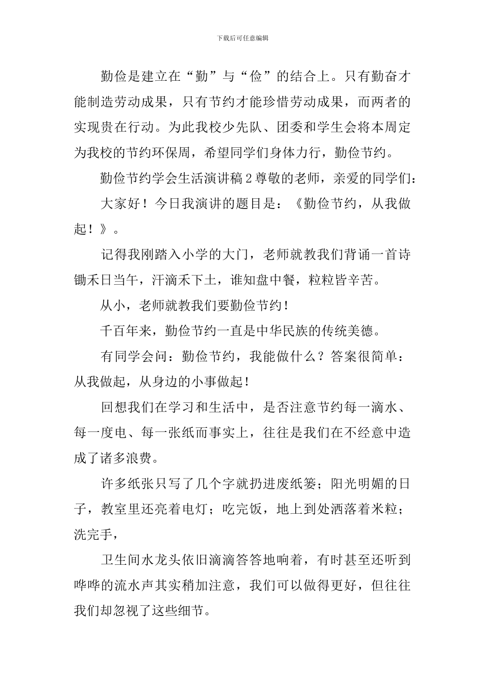 勤俭节约学会生活演讲稿_第3页