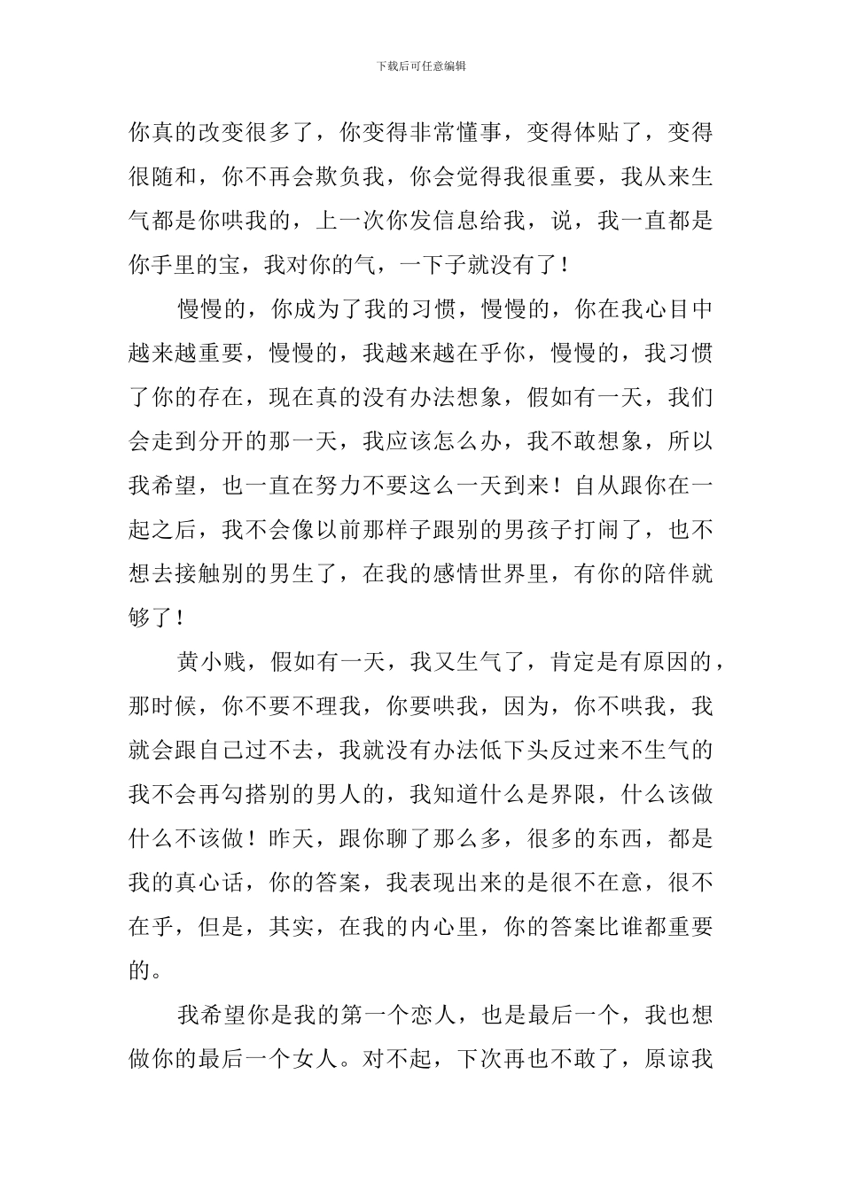 勾肩搭背引发的检讨书范文_第2页