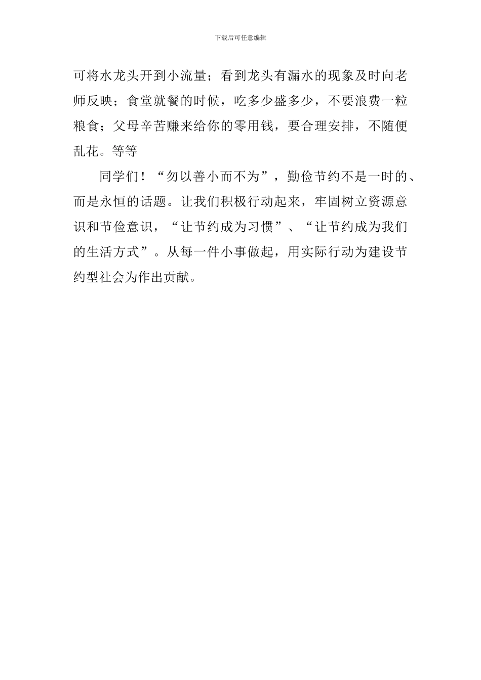 勤俭节约国旗下讲话稿：让节俭成为习惯_第2页