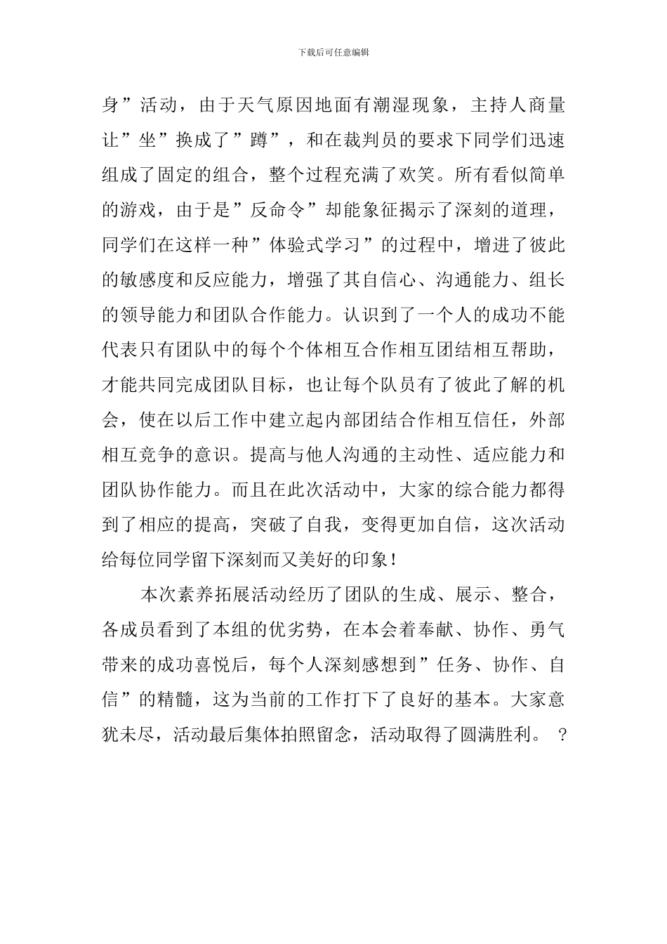 勤工助学素质拓展活动总结范文_第2页