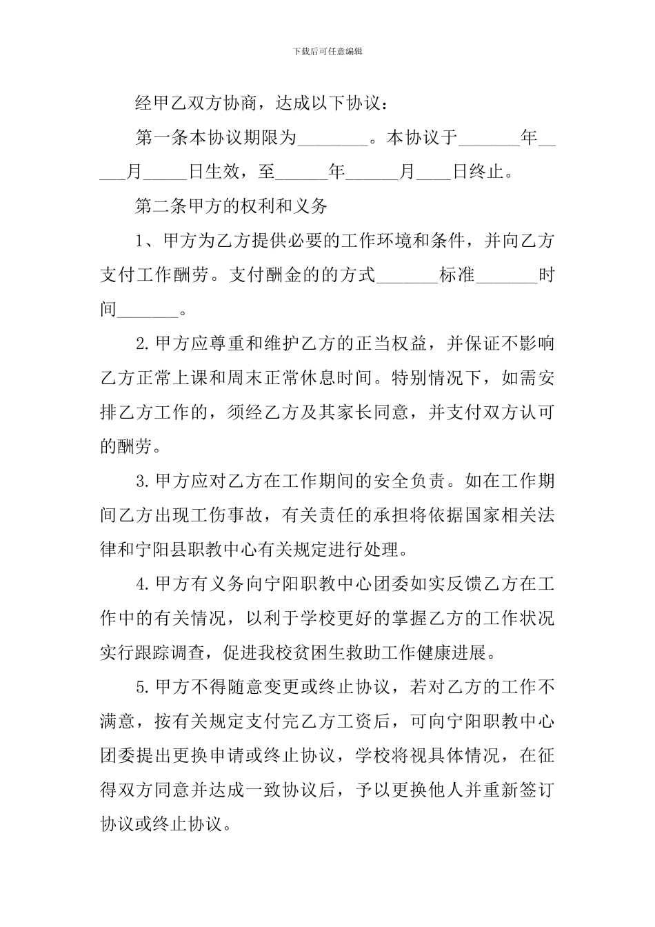 勤工助学协议书_第3页