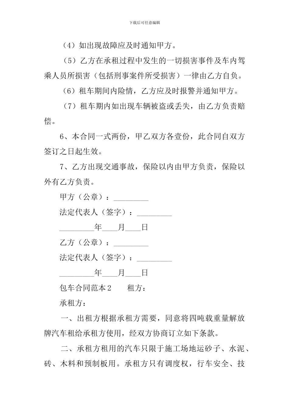 包车合同范本三篇_第2页