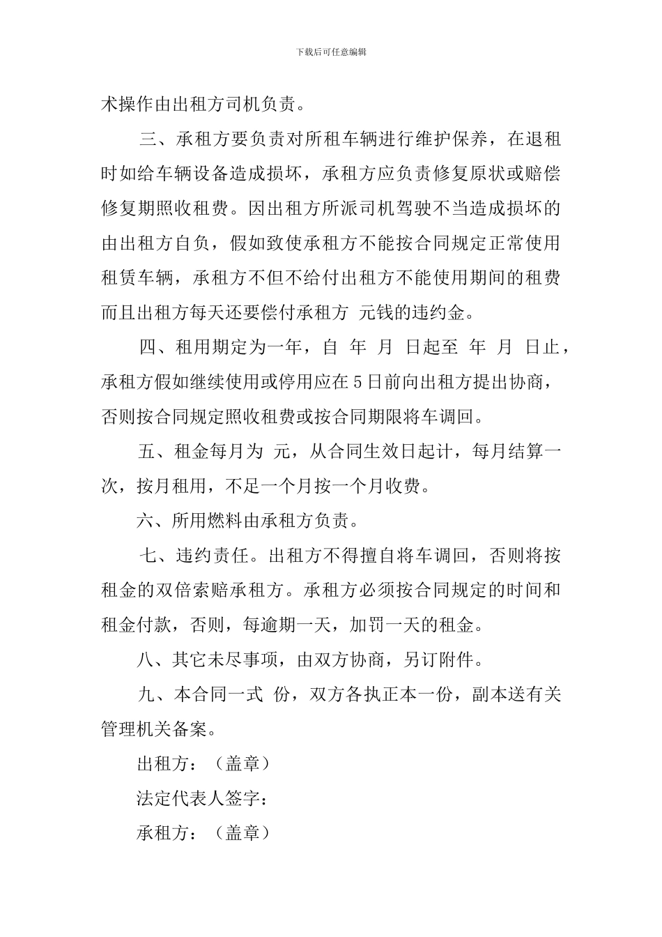 包车合同范本三篇_第3页