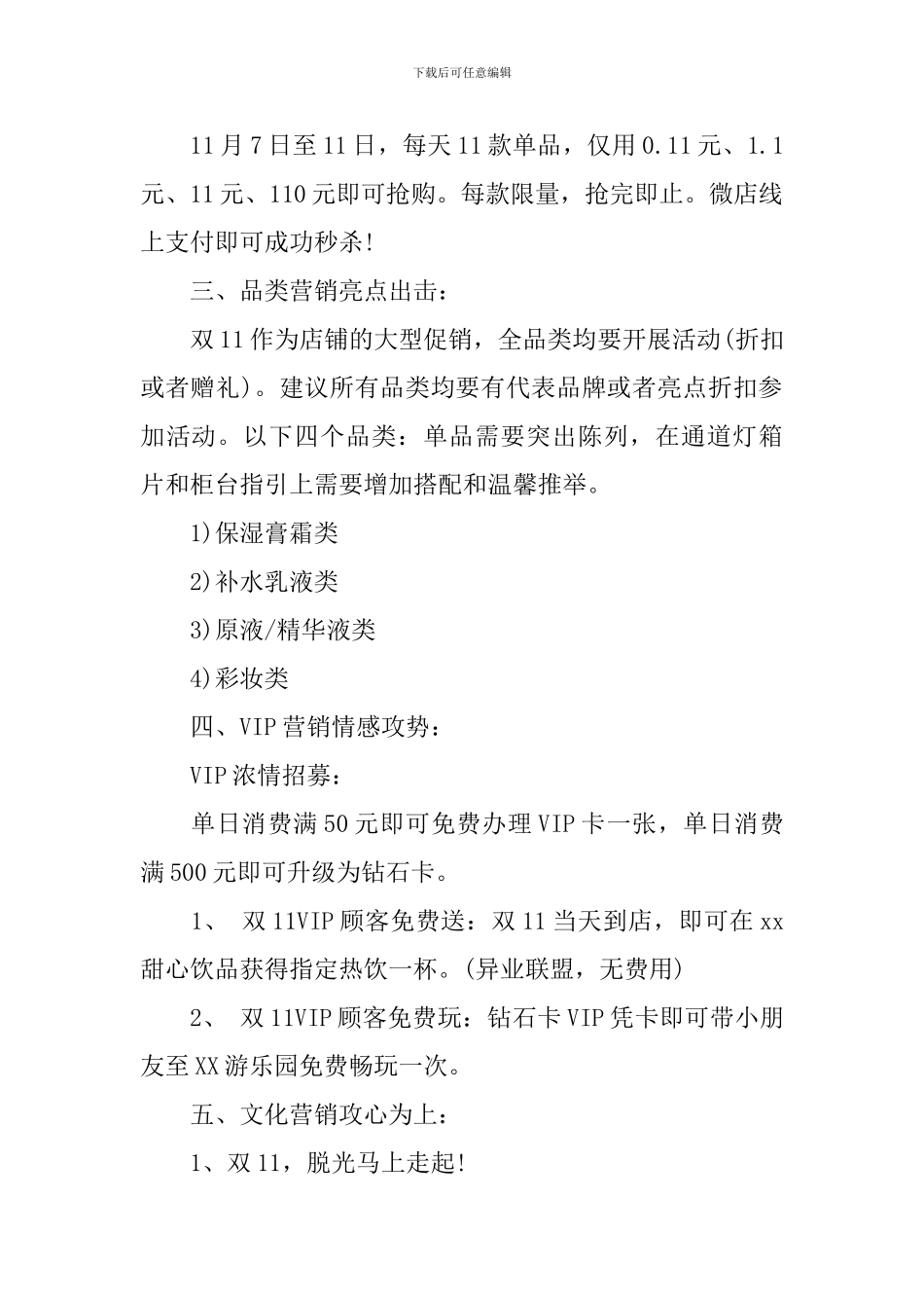 化妆品双十一活动方案_第2页