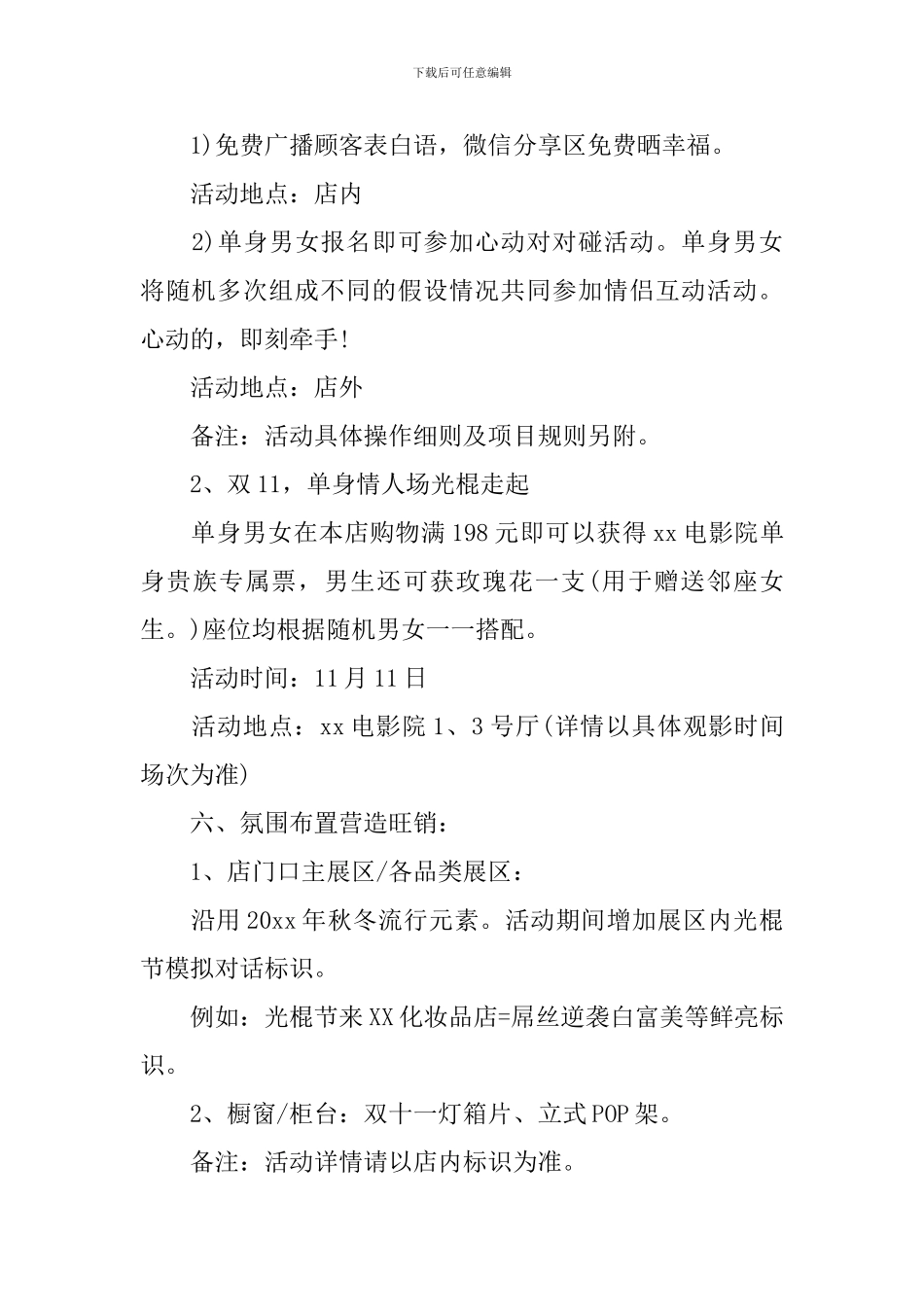 化妆品双十一活动方案_第3页